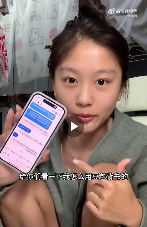 在内地社交平台上，就有网民分享“突然发现豆包能用来背书”。